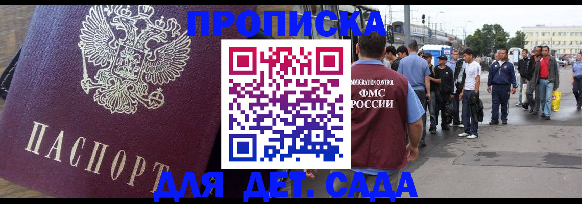 прописка ребенка в Удмуртии
