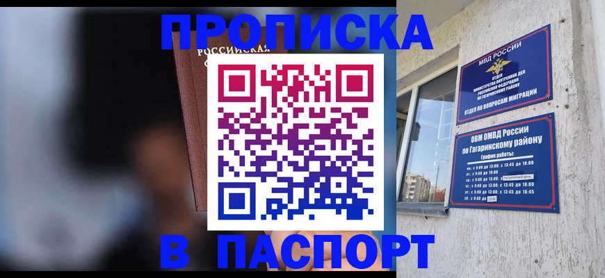 временная регистрация для всех в Удмуртии