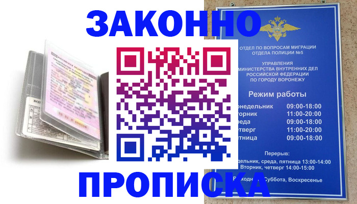 прописка регистрация в Удмуртии
